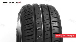 Обзор летней шины Dunlop SP Touring R1 ● Автосеть ●