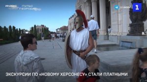 Экскурсии по «Новому Херсонесу» стали платными
