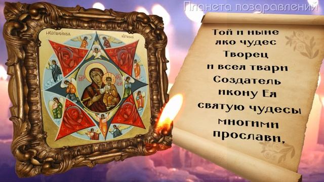 МОЛИТВА иконе  Божией Матери "Неопалимая Купина". Молитва от пожара.