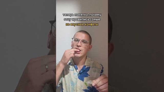 конфеты