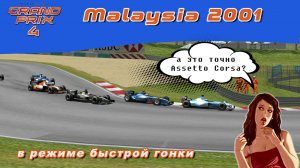 #Симрейсинг Играем в ЛЕГЕНДУ Geoff Grammod's Grand Prix 4 | Быстрая Гонка второй этап Малайзия