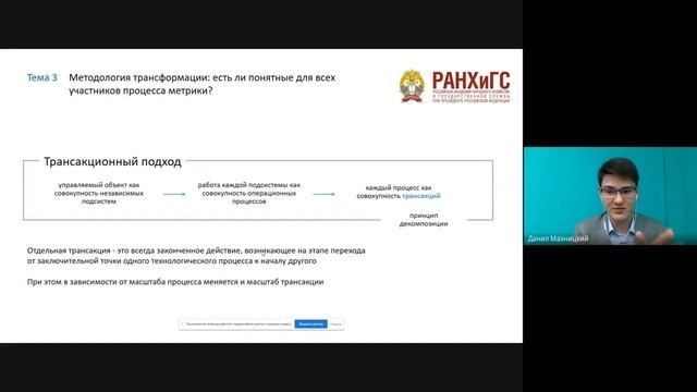 Онлайн-дискуссия «Государственное управление в условиях цифровой трансформации: основные тренды»