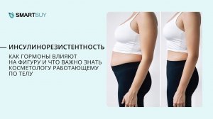 Как гормоны влияют на вес, и зачем снижать инсулинорезистентность