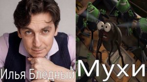 Кто озвучивал: Смывайся (2006)