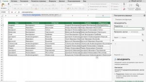 Как в excel объединить текст из разных ячеек с разделителями