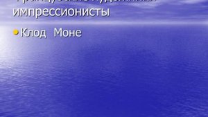 Импрессионизм