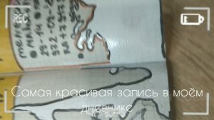 что в моём дневнике? делать 2 часть?