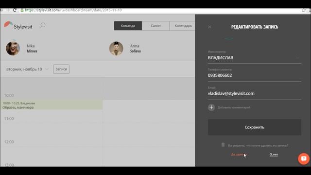 Создание записей и мастеров в системе онлайн-бронирования Stylevisit. смотреть онлайн