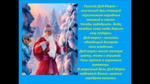 Виртуальное путешествие «В гости к Деду Морозу разных стран!» (ко дню рождения Деда Мороза)