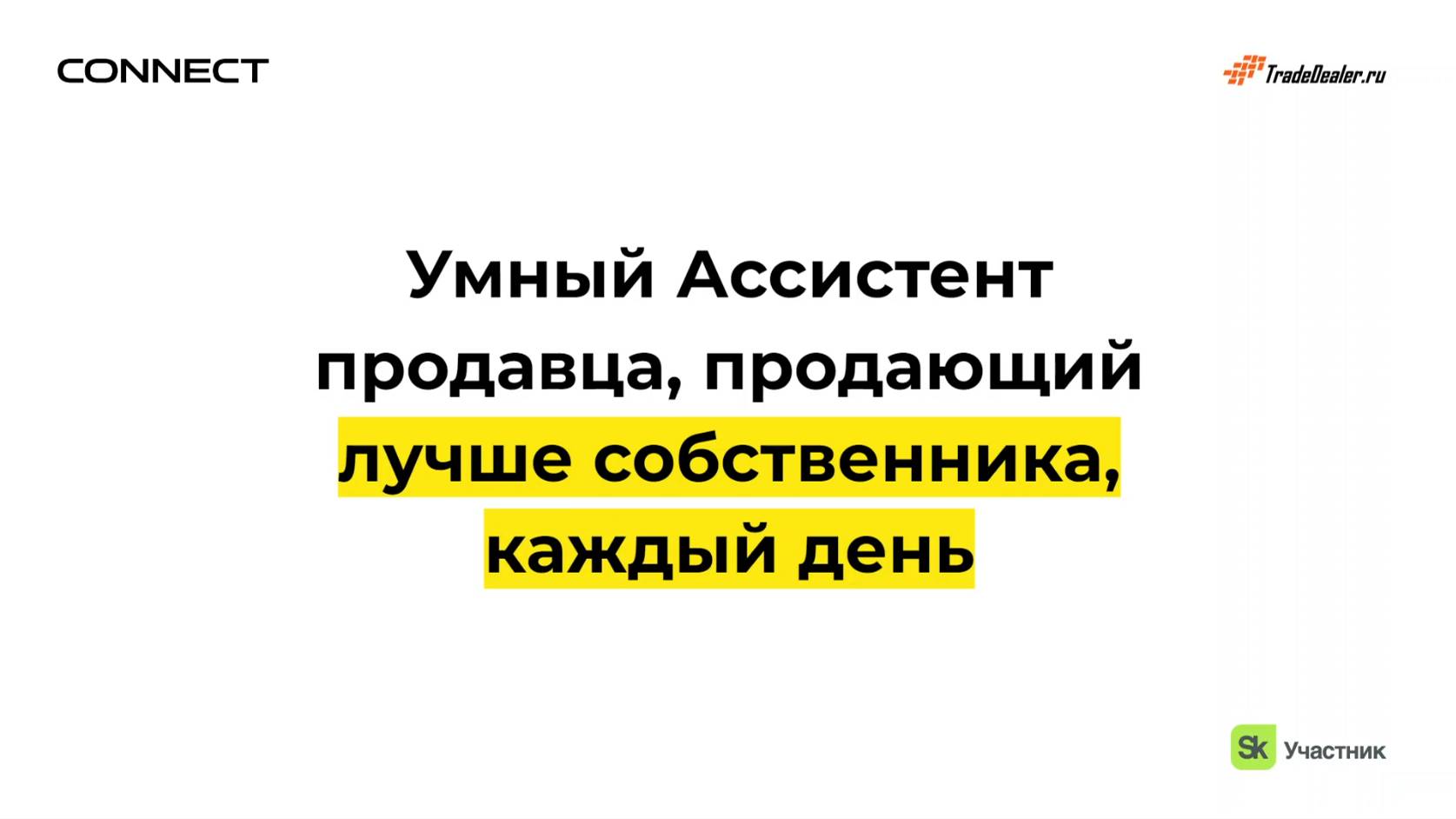 Ассистент продавца. Работает 24/7 и продает лучше собственника смотреть онлайн
