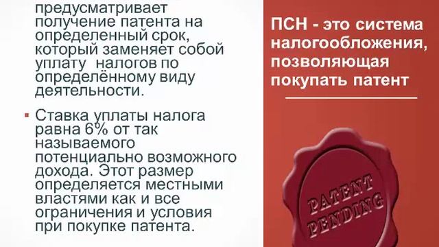 Потенциально возможный доход на патенте. Патентная система налогообложения.