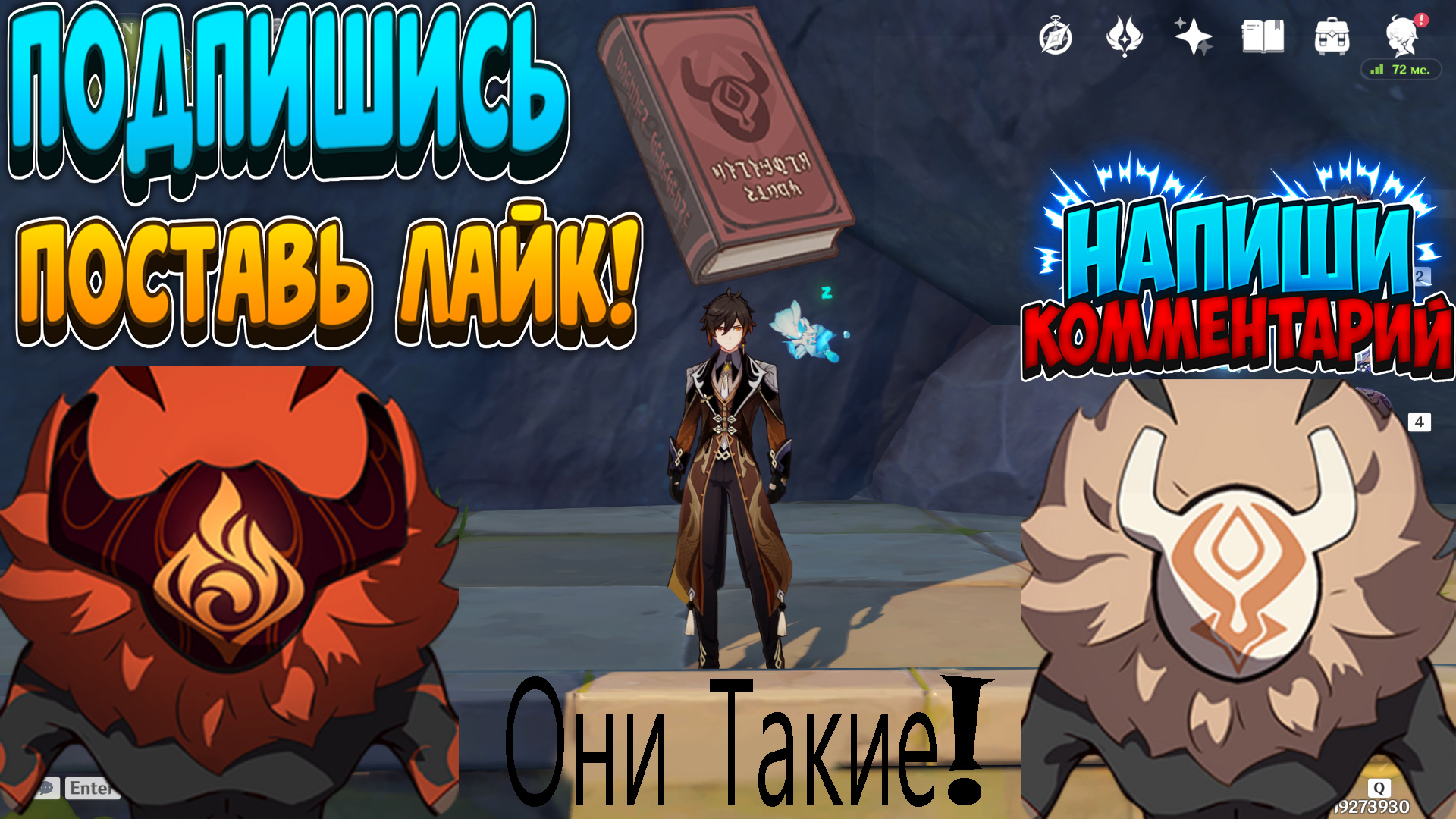 Хиличурлы! Они такие!