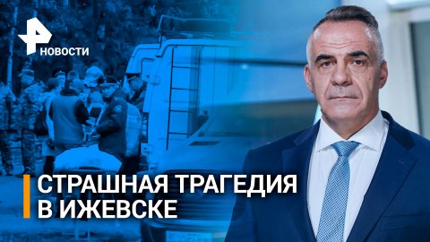 Как учителя-герои спасали детей в Ижевске, когда убийца был за дверью / РЕН Новости