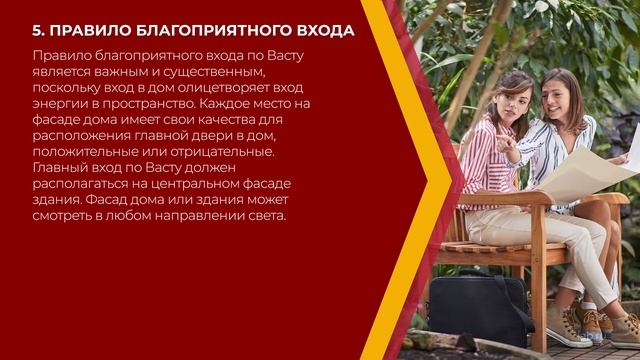 Онлайн курс обучения «Васту» - 10 основных правил Васту