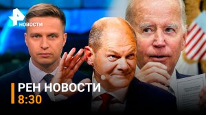 РЕН ТВ НОВОСТИ 29.06.2022 8:30 / Русский салат ошеломил Байдена
