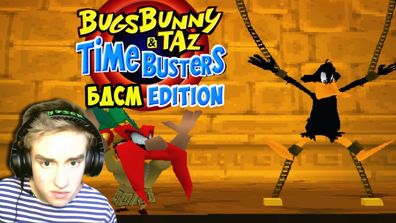 ТАЗ, БАГЗ БАННИ И ВЗРОСЛЫЕ ИГРЫ? [Bugs Bunny & Taz Time Busters]#2