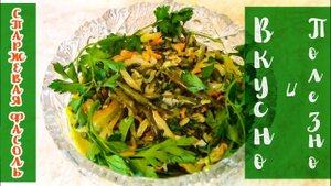 Как приготовить спаржевую фасоль вкусно на сковороде