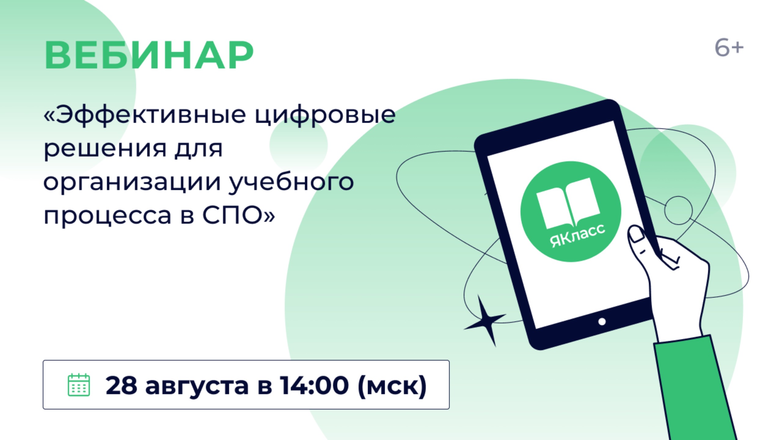 «Эффективные цифровые решения для организации учебного процесса в СПО»  «Эффективные цифровые решени