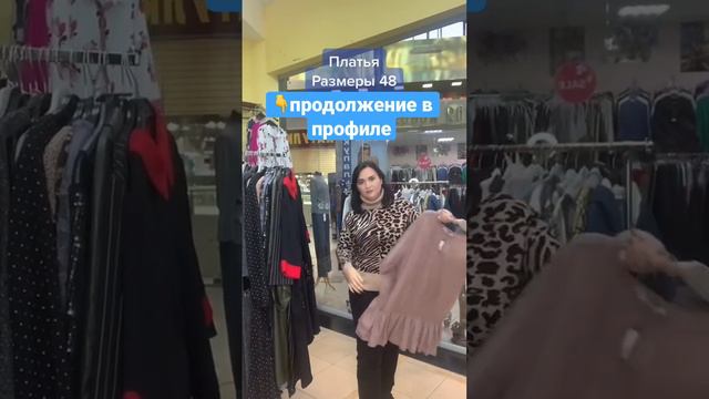 #магазинженскойодежды #одежда #купитьплатье48 #платьекупить #магазинодежды #одеждаженская #modamary