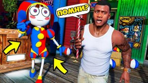 КАК ПОБЕДИТЬ ПОМНИ УДИВИТЕЛЬНЫЙ ЦИФРОВОЙ ЦИРК в ГТА 5 МОДЫ! THE AMAZING DIGITAL CIRCUS в GTA 5 ВИДЕО