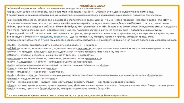 Происхождение английских слов [1]. Русский - праязык