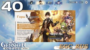 №40: Горы и рынки (прохождение) Genshin Impact