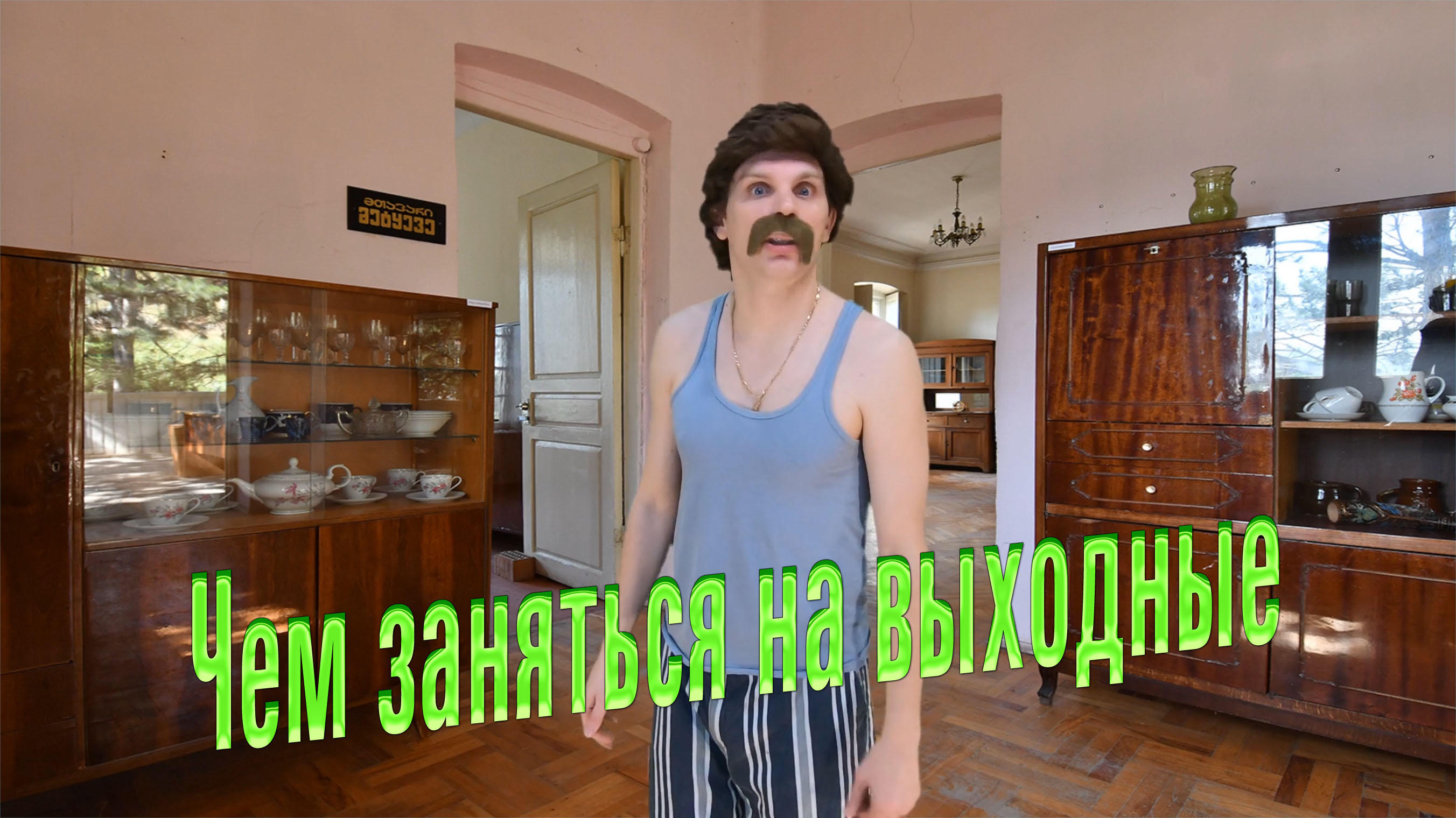 Анекдот - Чем заняться на выходные))Юмор Смех Позитив! #shorts