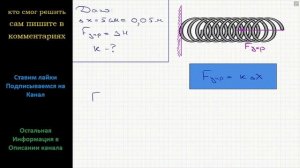 Физика Какова жесткость пружины, при растяжении которой на 5 см возникает сила упругости 3 Н?