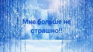 Песня "Где же ты?" со Словами на Русском. Холодное Сердце 2