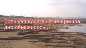 Хотите увидеть как выглядит дно наших рек. Воткинское водохранилище.  Кама. Чайковский.