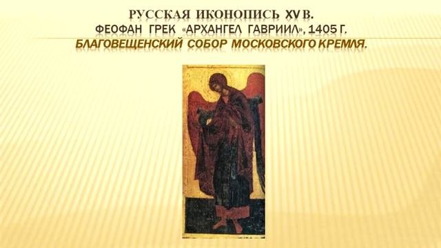 Икона как слово Божье: художественно-историческая экскурсия в русскую иконопись