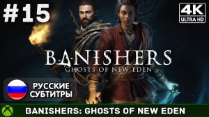 Banishers: Ghosts of New Eden #15