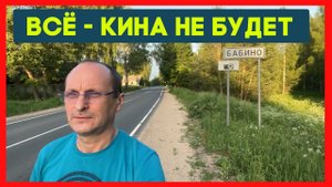 Деревня Бабино Тверская область Молоковский район