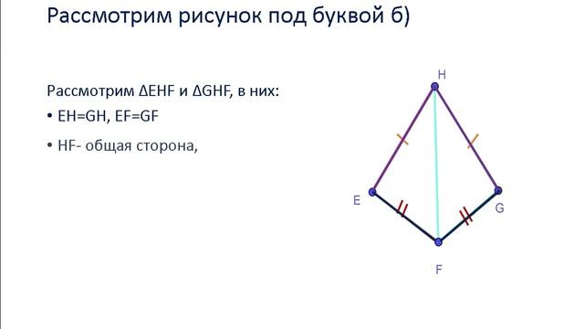 ІІ четверть, Геометрия, 7 класс, тема: признаки равенства треугольников смотреть онлайн