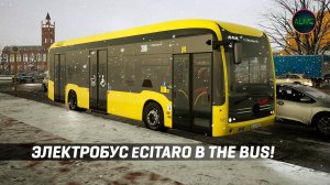 ЭЛЕКТРОБУС MERCEDES-BENZ ECITARO В THE BUS!