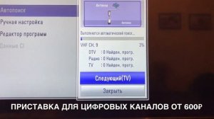 ? КАК НАЙТИ ЦИФРОВЫЕ КАНАЛЫ НА ТЕЛЕВИЗОРЕ