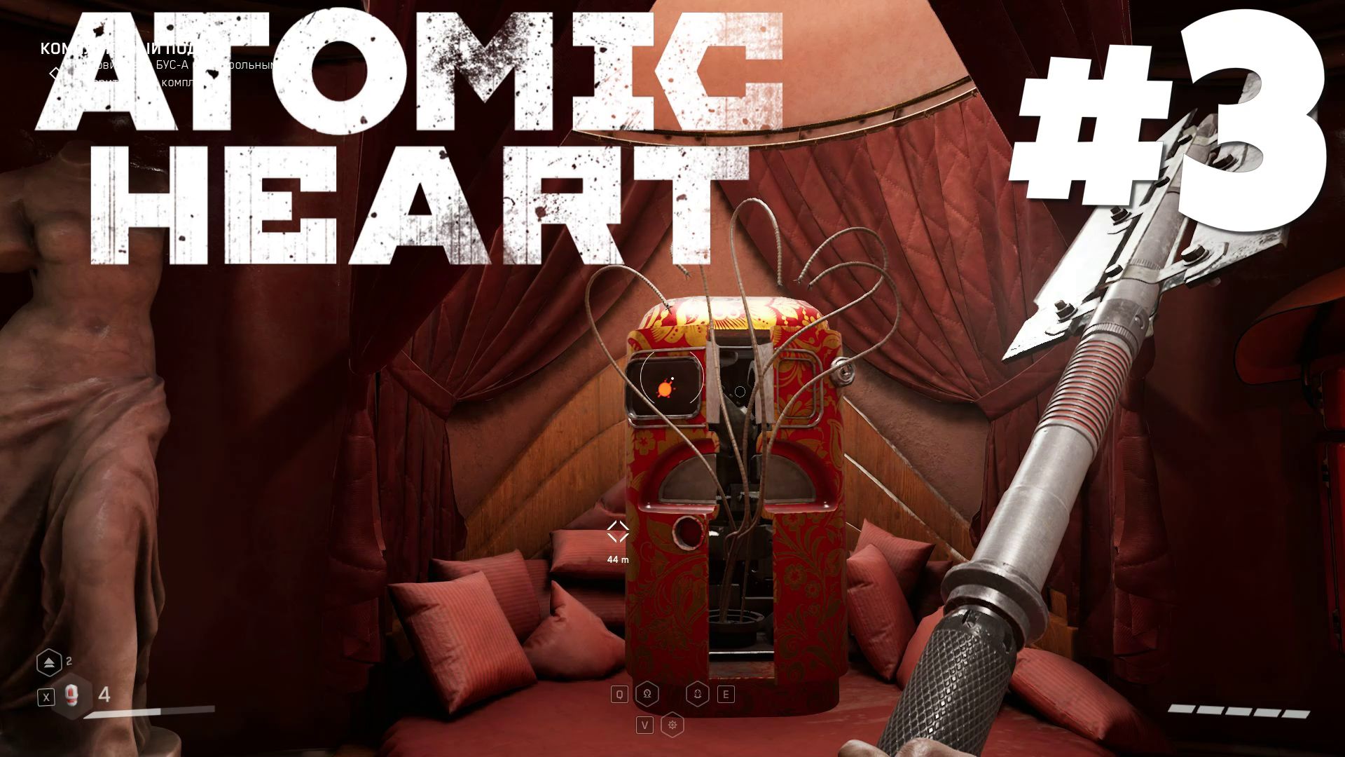 Atomic heart инстинкт истребления