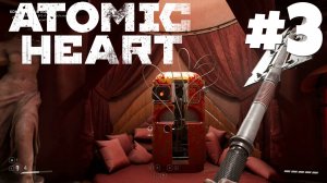 Atomic Heart: Инстинкт истребления - Буса сбежала #3