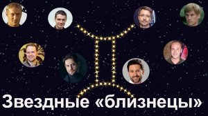 Российские актеры кино удивительно похожие друг на друга