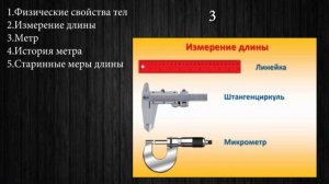 Физика.Физические величины.Измерение длины.7 класс