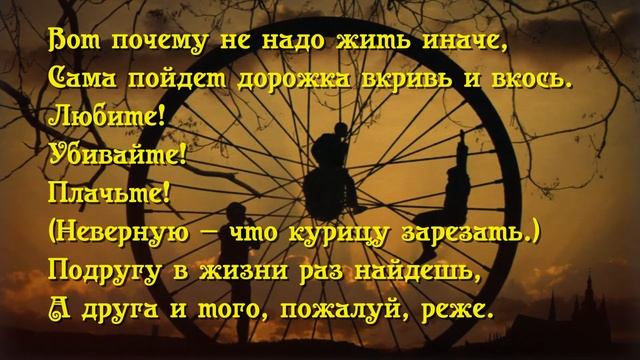 Анатолий Мариенгоф. Мы катим жизнь...