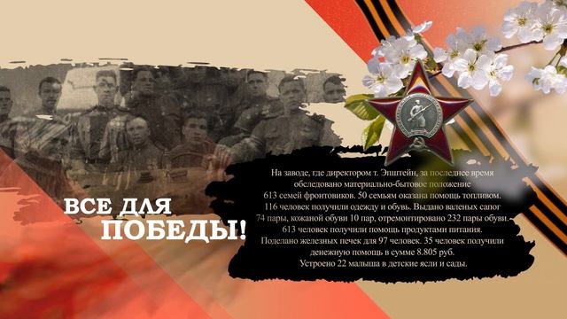 Всё для победы! Выпуск 13 2023