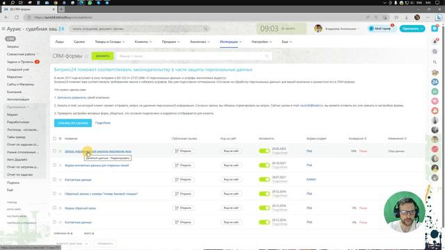Настройка CRM формы в Битрикс24
