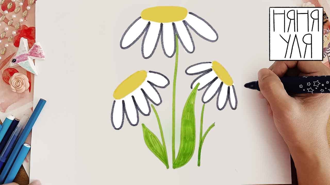 Учимся рисовать ромашки! Легко и весело! | Няня Уля