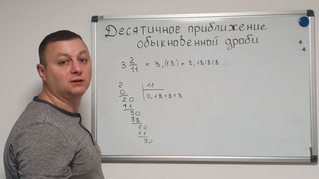 Математика 6 класс. Десятичное приближение обыкновенной дроби. смотреть онлайн