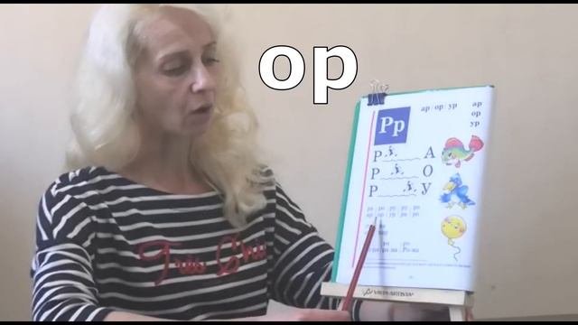 Учимся читать Урок 16 