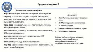 Семинар-совещание по итогам обязательной предметной диагностики по русскому языку в 10-х классах