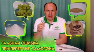 Какая самая главная ошибка при перегоне самогона?
