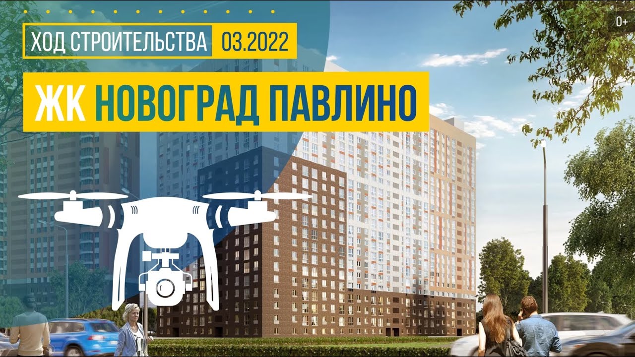 Обзор с воздуха ЖК «Новоград Павлино» (аэросъемка: март 2022 г.)