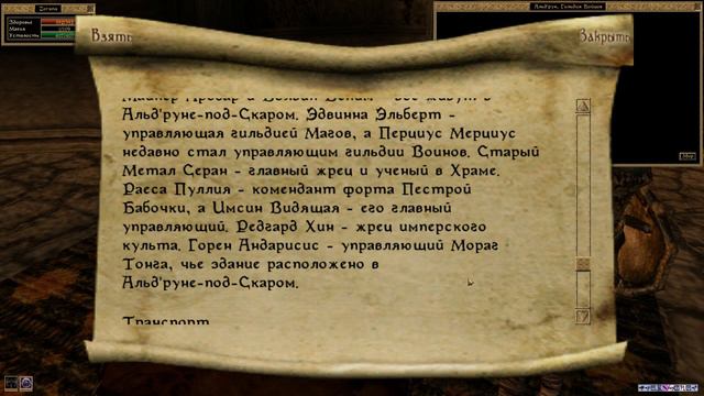 The Elder Scrolls III: Morrowind - 128) Добро пожаловать в Альд'Рун!